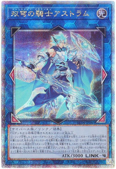 遊戯王 双穹の騎士アストラム[RC04][RC04-JP045][QCシク]