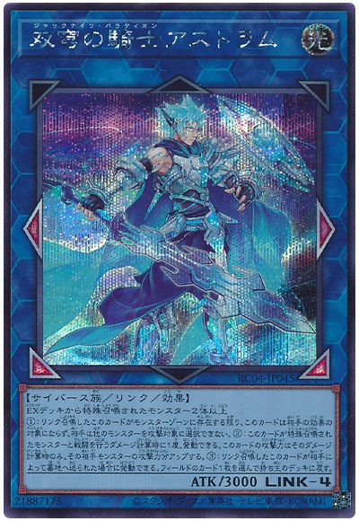 遊戯王 双穹の騎士アストラム[RC04][RC04-JP045][シク]