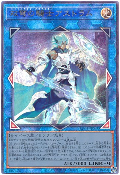 遊戯王 双穹の騎士アストラム[RC04][RC04-JP045][アルティメット]
