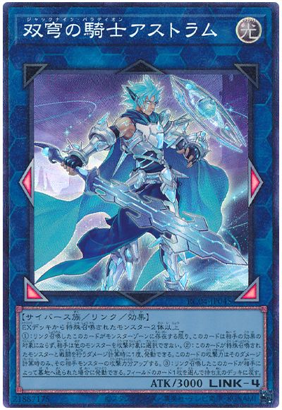 遊戯王 双穹の騎士アストラム[RC04][RC04-JP045][コレレア]