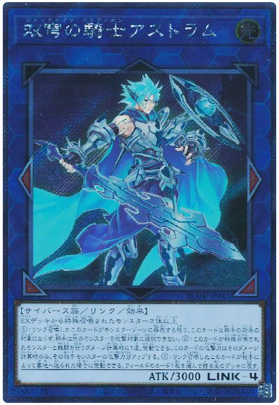 遊戯王 双穹の騎士アストラム(EXシークレット)[RC04][RC04-JP045][EXシク]