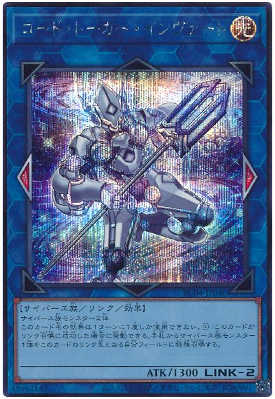 遊戯王 コード・トーカー・インヴァート[RC04][RC04-JP046][シク]