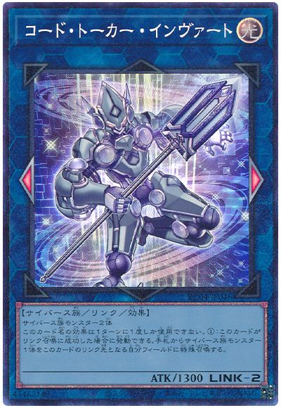 遊戯王 コード・トーカー・インヴァート[RC04][RC04-JP046][コレレア]