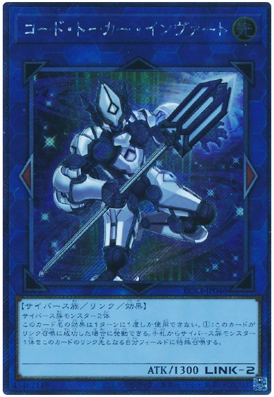 遊戯王 コード・トーカー・インヴァート(EXシークレット)[RC04][RC04-JP046][EXシク]