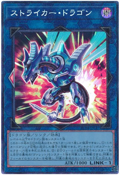 遊戯王 ストライカー・ドラゴン[RC04][RC04-JP047][コレレア]