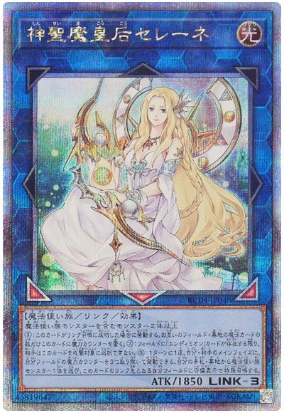 遊戯王 神聖魔皇后セレーネ[RC04][RC04-JP048][QCシク]