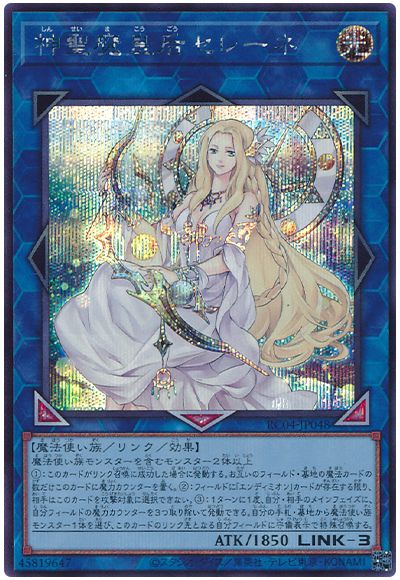遊戯王 神聖魔皇后セレーネ[RC04][RC04-JP048][シク]