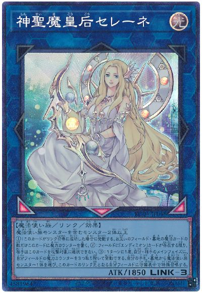 遊戯王 神聖魔皇后セレーネ[RC04][RC04-JP048][コレレア]