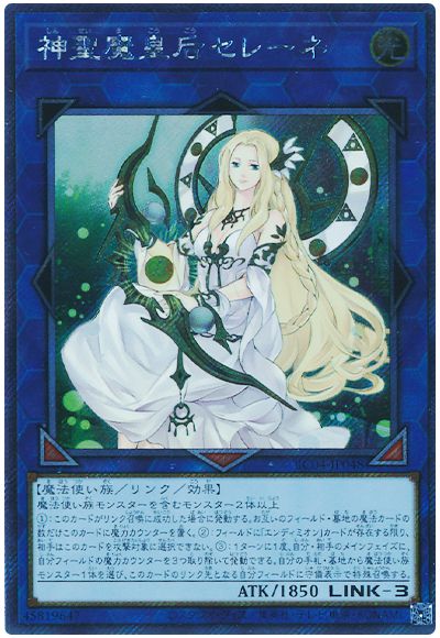 遊戯王 神聖魔皇后セレーネ(EXシークレット)[RC04][RC04-JP048][EXシク]