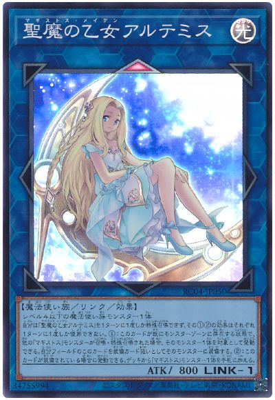 遊戯王 聖魔の乙女アルテミス[RC04][RC04-JP050][スーパー]