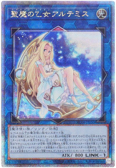 遊戯王 聖魔の乙女アルテミス[RC04][RC04-JP050][QCシク]