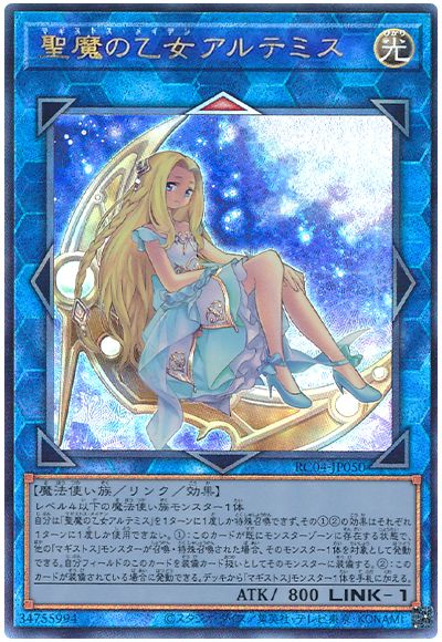 遊戯王 聖魔の乙女アルテミス[RC04][RC04-JP050][アルティメット]