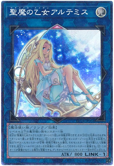 遊戯王 聖魔の乙女アルテミス[RC04][RC04-JP050][コレレア]