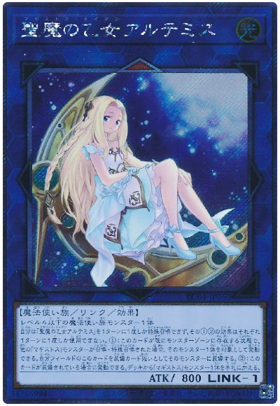 遊戯王 聖魔の乙女アルテミス(EXシークレット)[RC04][RC04-JP050][EXシク]