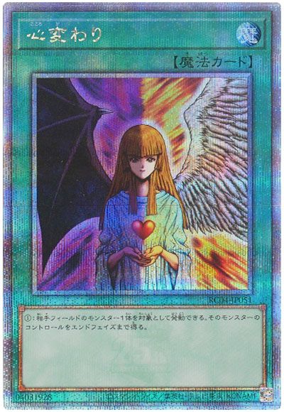 遊戯王 心変わり[RC04][RC04-JP051][QCシク]
