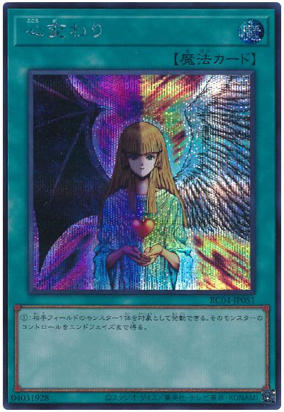 遊戯王 心変わり[RC04][RC04-JP051][シク]