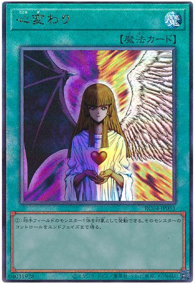 遊戯王 心変わり[RC04][RC04-JP051][アルティメット]