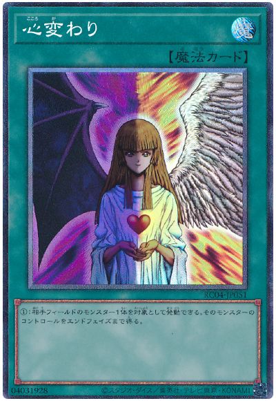 遊戯王 心変わり[RC04][RC04-JP051][コレレア]