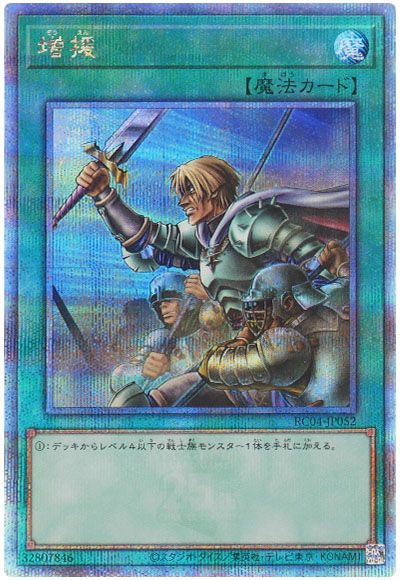 遊戯王 増援[RC04][RC04-JP052][QCシク]