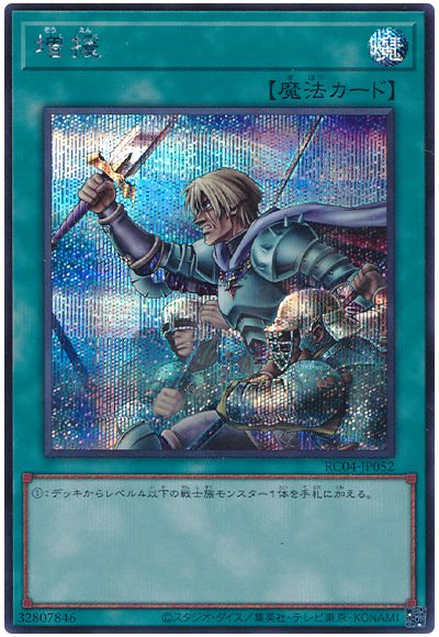 遊戯王 増援[RC04][RC04-JP052][シク]