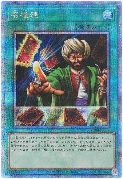 遊戯王 名推理[RC04][RC04-JP053][QCシク]