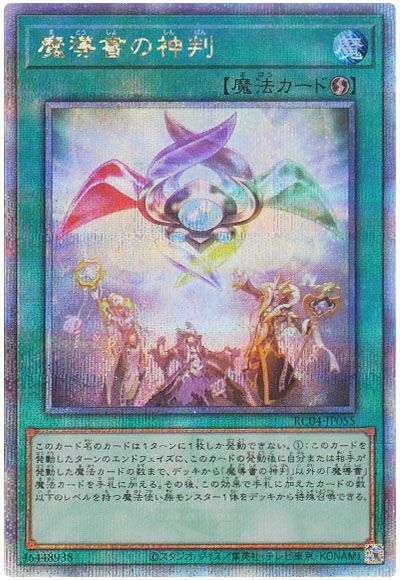 遊戯王 魔導書の神判[RC04][RC04-JP055][QCシク]