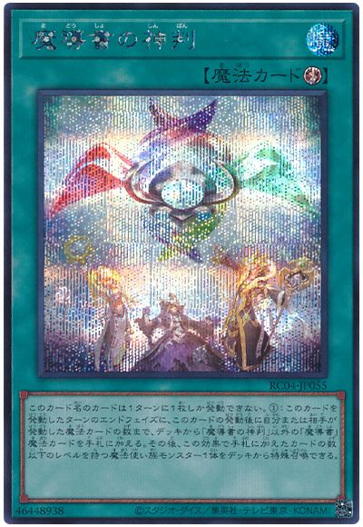 遊戯王 魔導書の神判[RC04][RC04-JP055][シク]