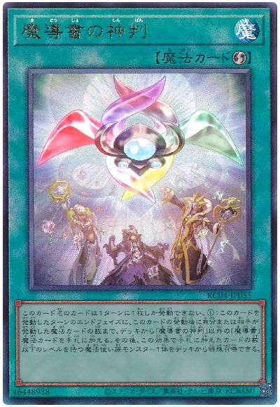 遊戯王 魔導書の神判[RC04][RC04-JP055][アルティメット]