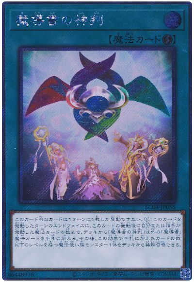 遊戯王 魔導書の神判(EXシークレット)[RC04][RC04-JP055][EXシク]