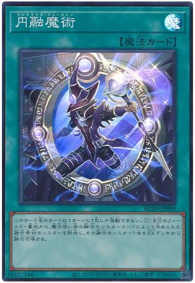 遊戯王 円融魔術[RC04][RC04-JP059][スーパー]