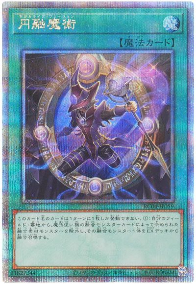 遊戯王 円融魔術[RC04][RC04-JP059][QCシク]
