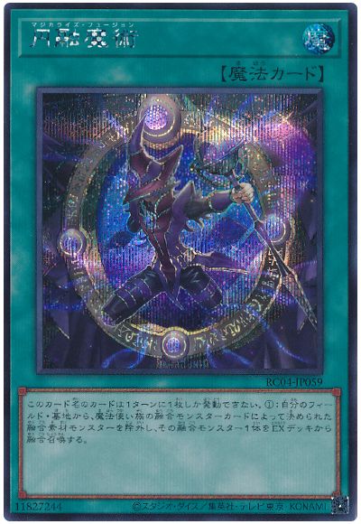 遊戯王 円融魔術[RC04][RC04-JP059][シク]