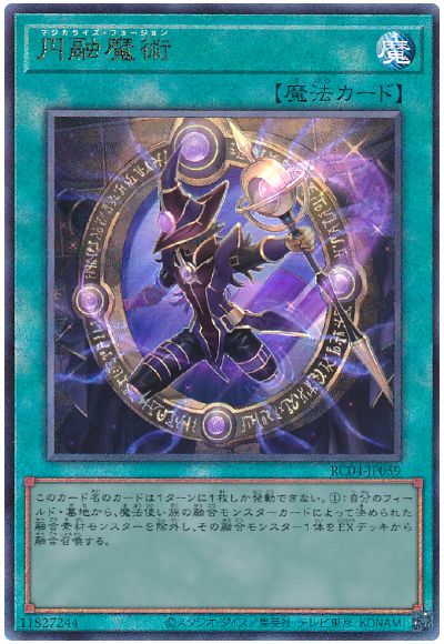 遊戯王 円融魔術[RC04][RC04-JP059][アルティメット]