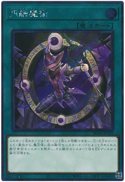 遊戯王 円融魔術(EXシークレット)[RC04][RC04-JP059][EXシク]