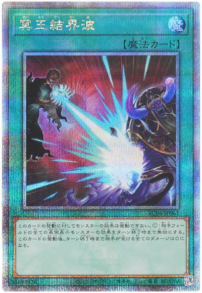 遊戯王 冥王結界波[RC04][RC04-JP061][QCシク]