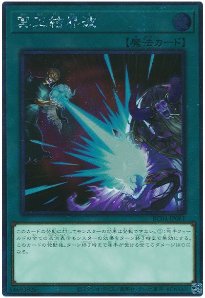 遊戯王 冥王結界波(EXシークレット)[RC04][RC04-JP061][EXシク]