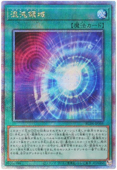 遊戯王 混沌領域[RC04][RC04-JP066][QCシク]