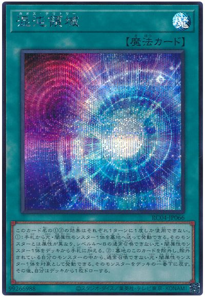遊戯王 混沌領域[RC04][RC04-JP066][シク]