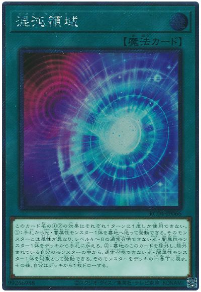 遊戯王 混沌領域(EXシークレット)[RC04][RC04-JP066][EXシク]