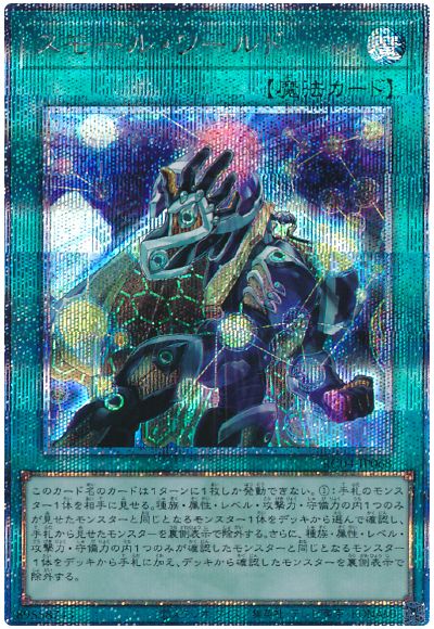 遊戯王 スモール・ワールド[RC04][RC04-JP068][QCシク]