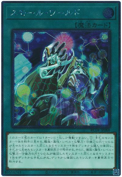 遊戯王 スモール・ワールド(EXシークレット)[RC04][RC04-JP068][EXシク]