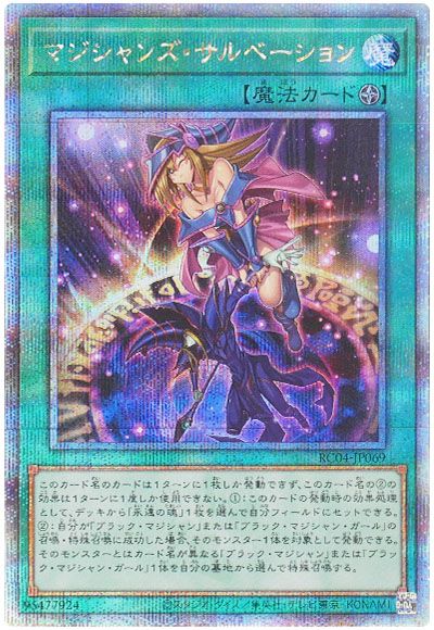 遊戯王 マジシャンズ・サルベーション[RC04][RC04-JP069][QCシク]