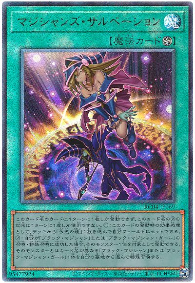 遊戯王 マジシャンズ・サルベーション[RC04][RC04-JP069][アルティメット]