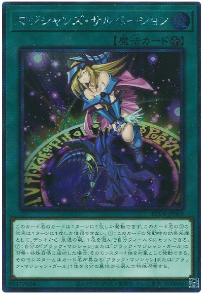 遊戯王 マジシャンズ・サルベーション(EXシークレット)[RC04][RC04-JP069][EXシク]