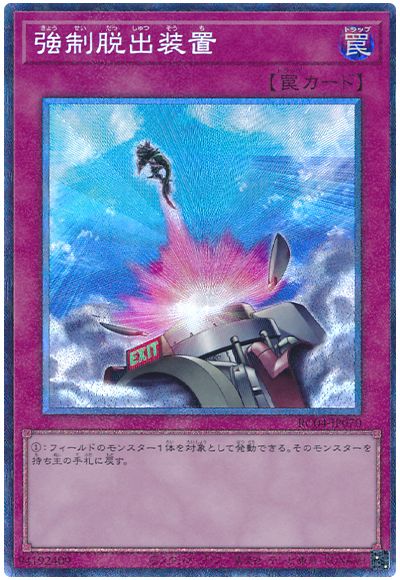 遊戯王 強制脱出装置[RC04][RC04-JP070][コレレア]