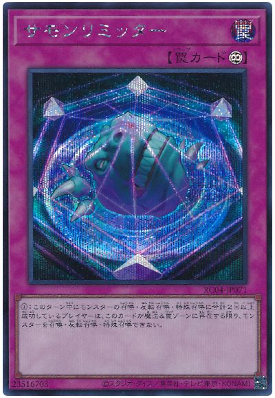 遊戯王 サモンリミッター[RC04][RC04-JP071][シク]