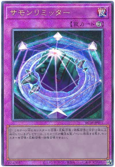 遊戯王 サモンリミッター[RC04][RC04-JP071][アルティメット]
