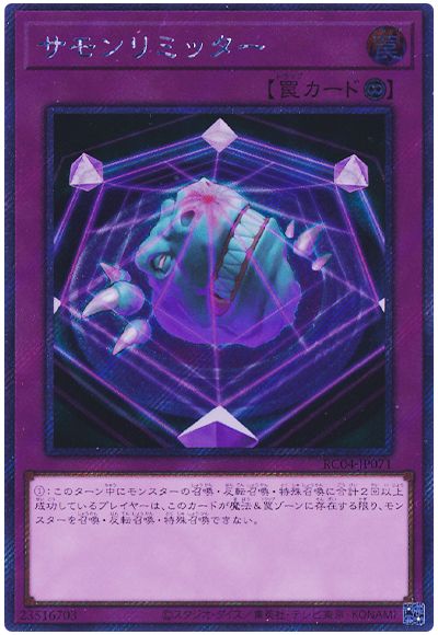 遊戯王 サモンリミッター(EXシークレット)[RC04][RC04-JP071][EXシク]