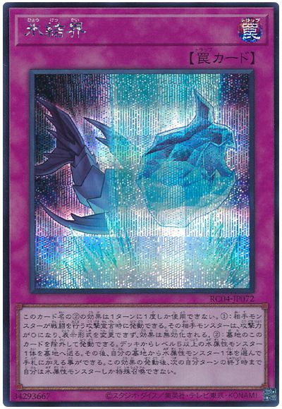 遊戯王 氷結界[RC04][RC04-JP072][シク]