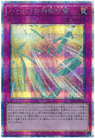 遊戯王 ハーピィの羽根吹雪[RC04][RC04-JP074][QCシク]